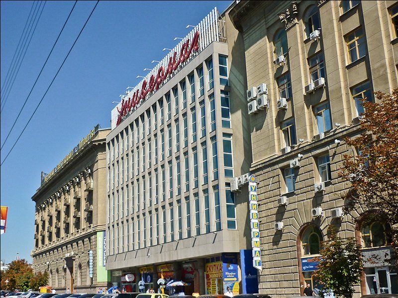 Центральный универмаг