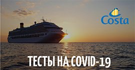 Costa Cruises вводить тестування Covid-19 при посадці для всіх гостей!